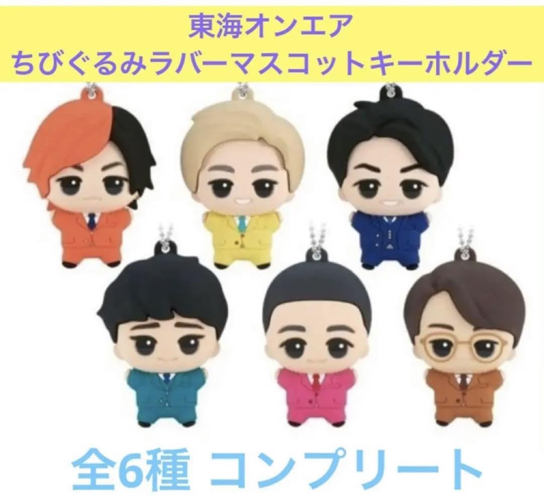 Amazon.co.jp: 東海オンエアラバーマスコット全種 : おもちゃ